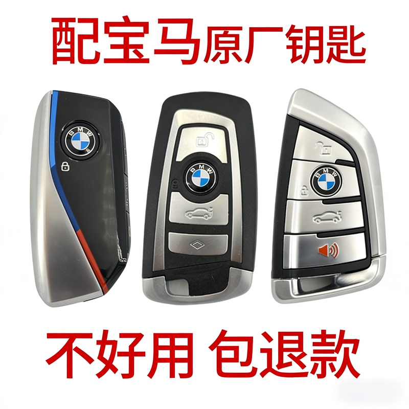Suitable for Bmw X1234567 Series Vehicles with Additional Smart Factory-Made Blade Keys, Damaged or Water-Damaged Keys, Repair and Replacement of the Shell Suitable for Bmw X1234567 Series Vehicles with Additional Smart Factory-Made Blade Keys, Damaged or Water-Damaged Keys, Repair and Replacement of the Shell