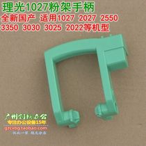 Light Ricoh 3350 2851 2851 3030 3030 3352 3353 3053 2852 2553 Toppowder rack handle