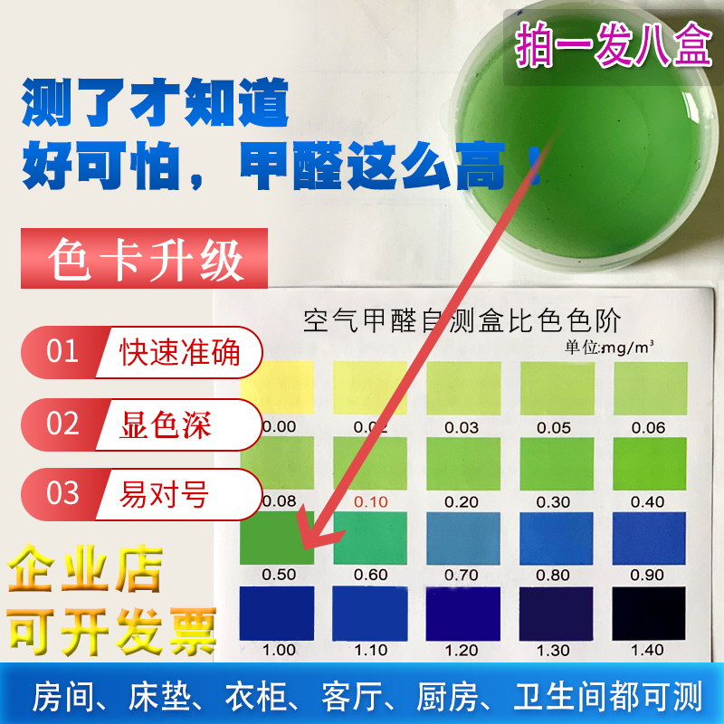 New house home formaldehyde detection box reagent self-test paper mattress professional indoor air Chengdu door-to-door instrument