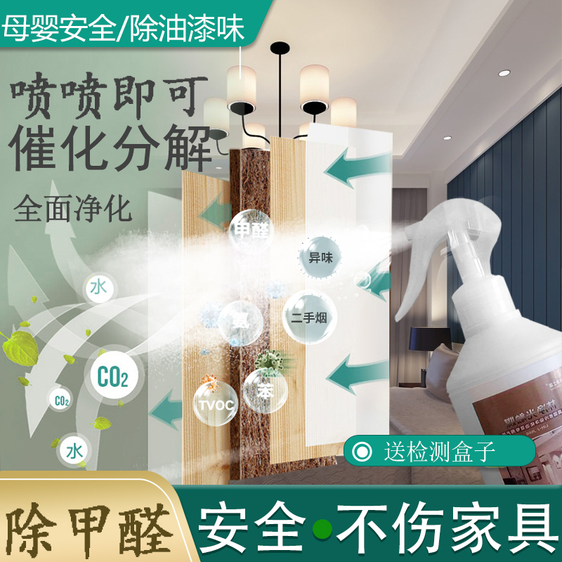 Nano photocatalyst removes formaldehyde scavenger decomposing purifier spray car interior furniture paint deodorization