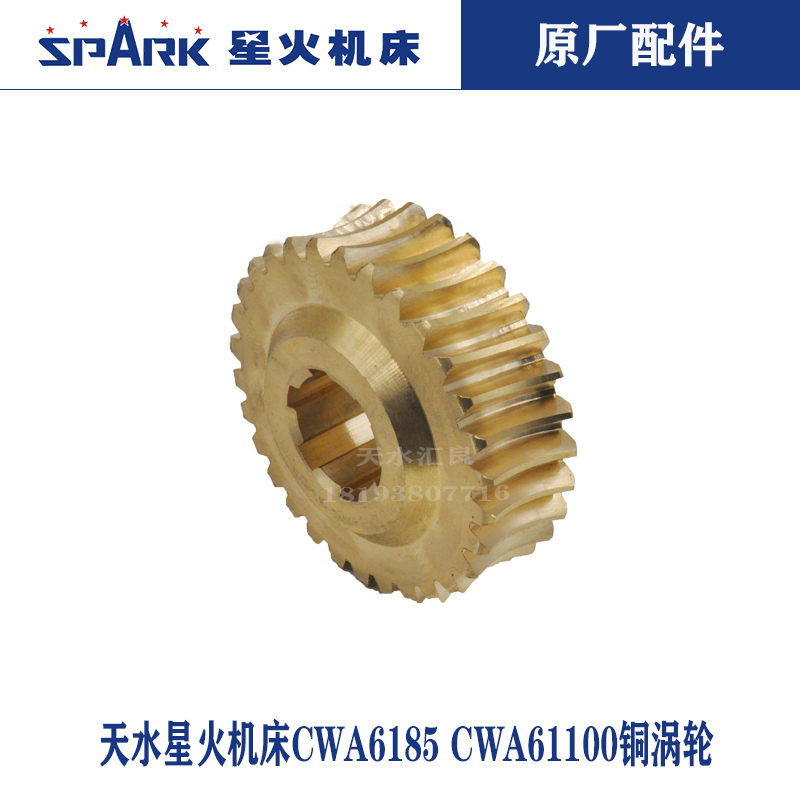 Tianshui Xinghuo Machine Tool Cw6180Cwa6185Cwa61100 Slide Box Tool Box 6012 Copper Worm Gear