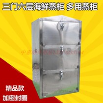 Stainless Steel Three Doors Six Layers Small Steam Cabinet Steamed Rice Cabinet Three Floors Seafood Steam Cabinet Commercial Steam Box Steamed Charter Steam Oven