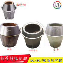Extra Thick duck stove liner 50 80 90 general hearth kitchen Yongfeng plus thick strip stove durable stove core