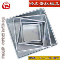 Baking Mold Square Live Bottom Cake Mold Anode 4 5 6 8 10 inch Qi Wind Cake Mousse Apparatus
