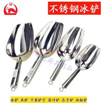 Stainless steel ice shovel dried fruit shovel thick rice shovel popcorn shovel soybean shovel sugar shovel ice shovel feed shovel food shovel