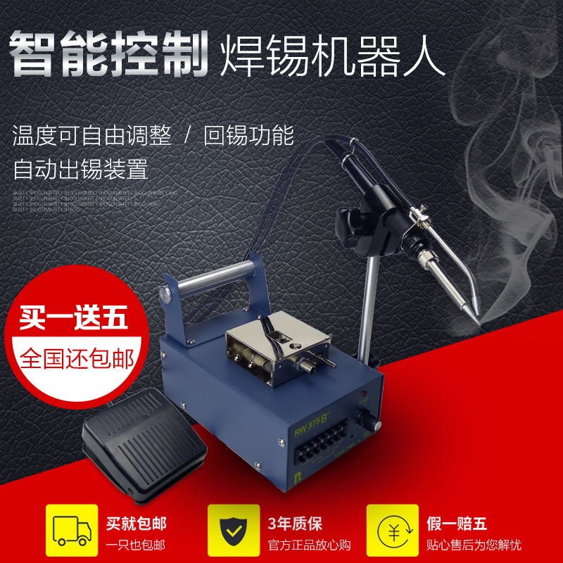 Soldering machine foot automatic tin send soldering gun send soldering iron Automatic soldering robot 375B welding table