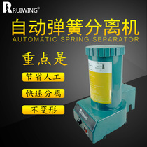 Imported RUIWING industrial grade spring separator spring separator 2122 automatic separation spring machine