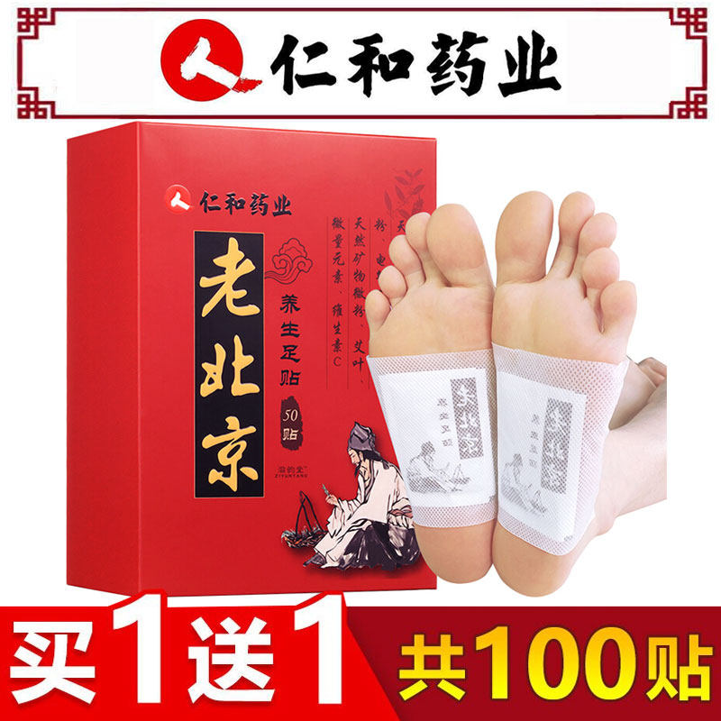 Renhe old Beijing wormwood foot patch Yangyuan foot patch to remove moisture sleep health care mugwort body conditioning patch