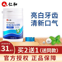 Renhe tooth washing powder bright white to yellow whitening yellow teeth calculus removing bad breath remover tartar whitening White White