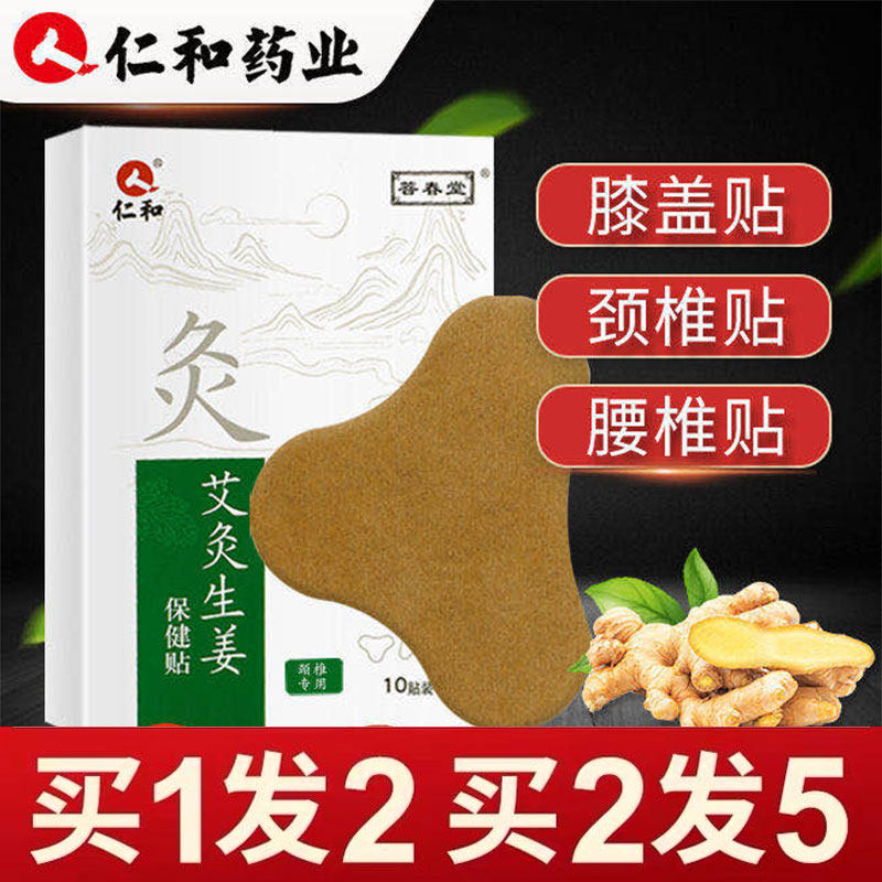 Renhe moxibustion ginger paste mugwort grass knee paste cervical spine paste fever shoulder neck lumbar knee pain paste