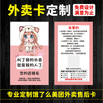 Takeaway card are you hungry? Meituan after-sales card service small card custom made warm heart thank you card order meal card custom