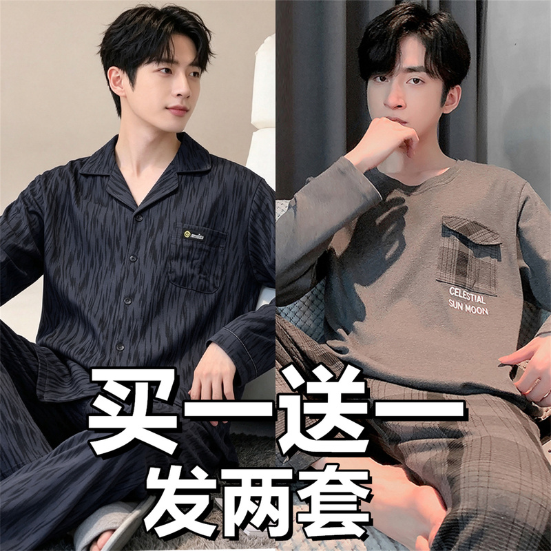 High-End Men's Pajamas, Men's Spring and Autumn Pure Cotton Long-Sleeved Cardigan Style, Large Size Autumn and Winter Home Wear Set, Thin Style High-End Men's Pajamas, Men's Spring and Autumn Pure Cotton Long-Sleeved Cardigan Style, Large Size Autumn and Winter Home Wear Set, Thin Style