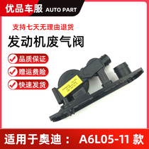 Suitable for Audi A6L2 0T engine exhaust valve 05-11 A405-08 pressure valve