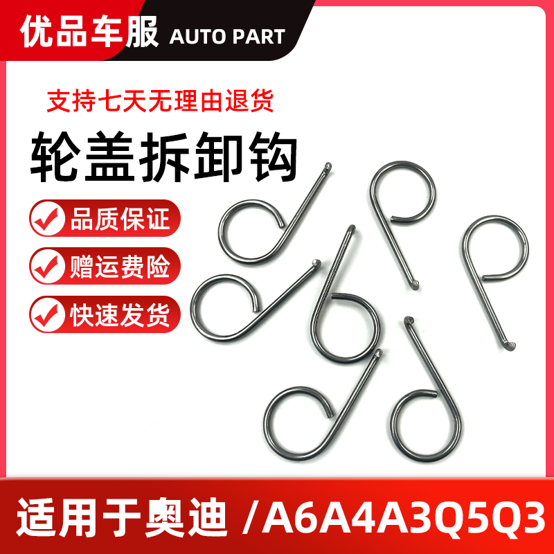 Suitable for Audi wheel cover removal iron hook removal tool hook screwdriver handle A4LA6LQ3Q5A7A5A3