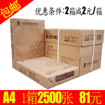 Nine Dragon Paper Hailong Tianzhang copy paper 70 80 grams Print A4 copy paper A4 paper foot 500 sheets Guangdong Province