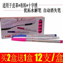 Youtuo hydrolysis pen Cross stitch clothing special automatic disappearance fading water-soluble white hydrolysis fading gas-water elimination pen