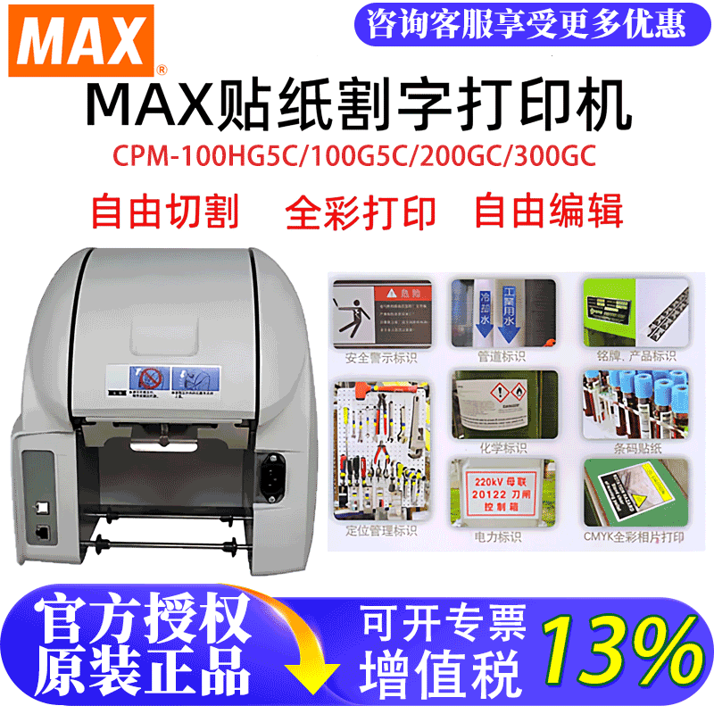 Max Label Machine Cpm-100Hg5C Color Sticker Machine Hazard Sign Power Pipeline Colorful Automatic Cutting 100G3C