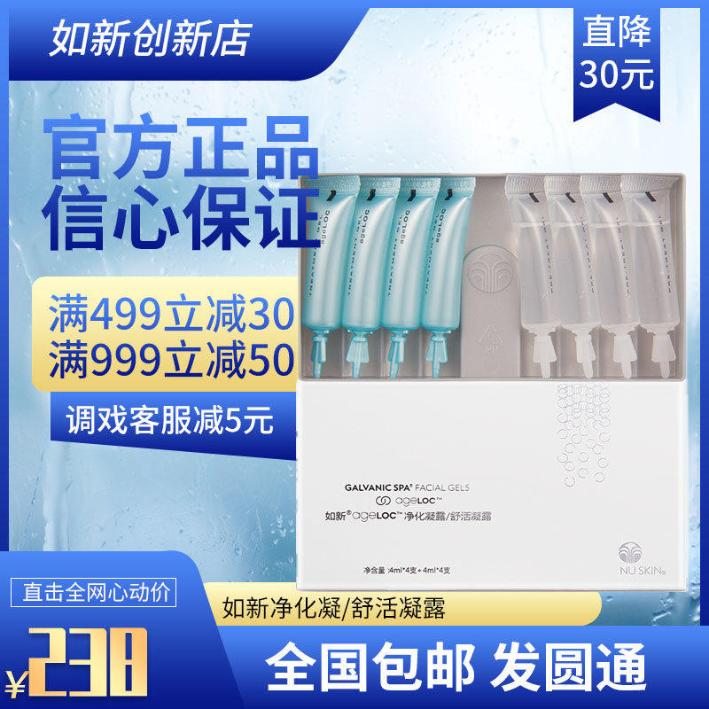 Guobang Nuskin ageLOC Soothing gel Purifying Gel Cleansing Facial Spa small blue and white noodle glue