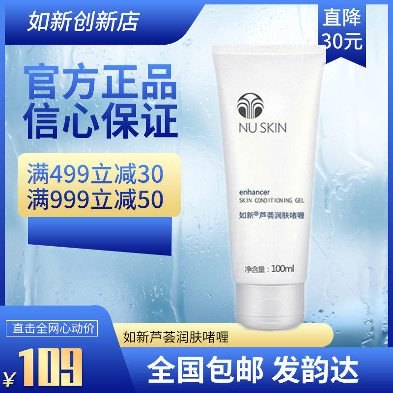 Domestic products such as new Aloe Moisturizing gel nuskin such as new Aloe Vera paste such as New Aloe Vera official Net Aloe Vera