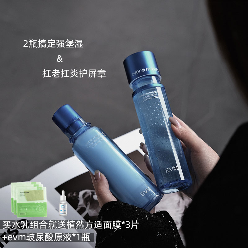 EVM blue glass glass essence moisturizing lotion lotion hydrating filling microbead essence water deep moisturizing essence milk set