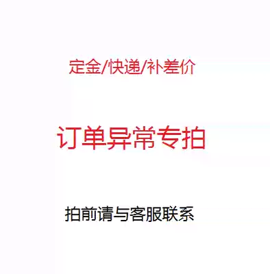 Universal hyperlink abnormal order processing deposit Express Premium If the order is closed, please take this connection