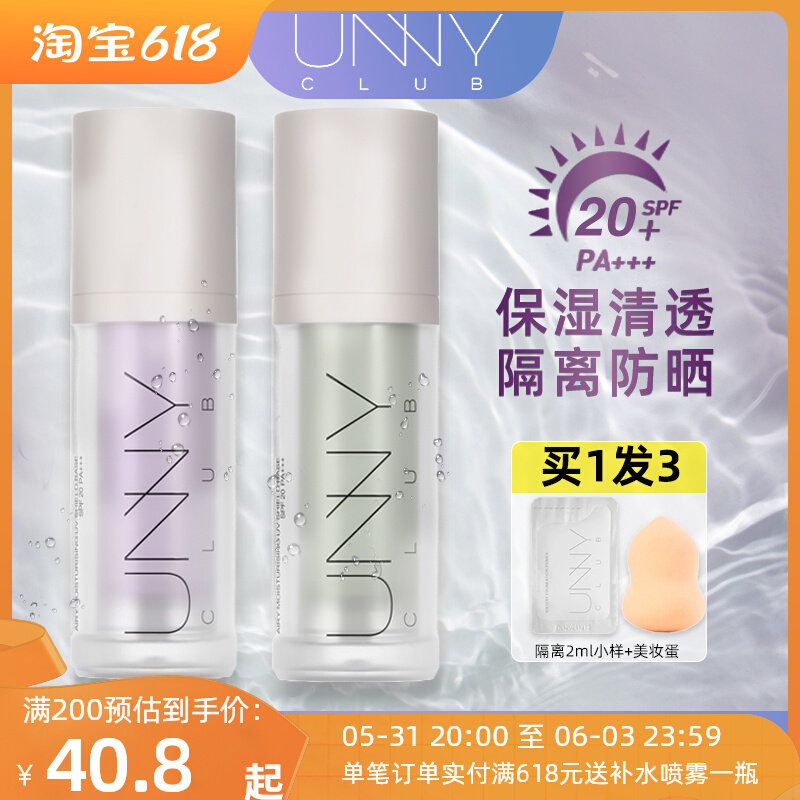Unny isolated cream before the longhole mask punching pore control official flagship sun protection cover three in one new