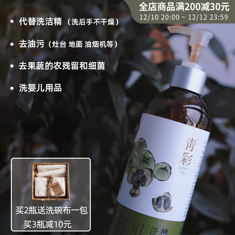 Z safe cleaning agent Qingcai camellia oil cleaning essence can wash fruits and vegetables without hurting hands, degerming and degreasing 480ml