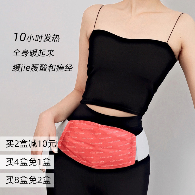 Hugeegg lotus orange self-heating motherwort ginger warm belt long-lasting fever waist relief warm palace stickers 3 pieces box