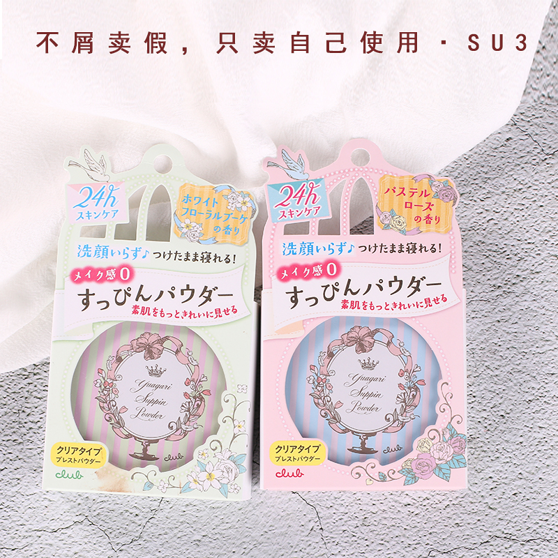 Japan CLUB Su Yan honey powder makeup powder oil control lasting concealer good night powder loose powder moisturizing dry powder waterproof powder