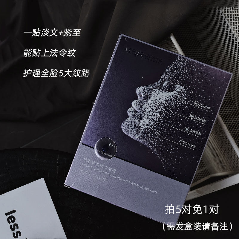 Mibel Light Age Firming Essence Eye Mask Desalves Fine Line Dark Circles Eye Bag Law Pattern Huaxi Bio Pair