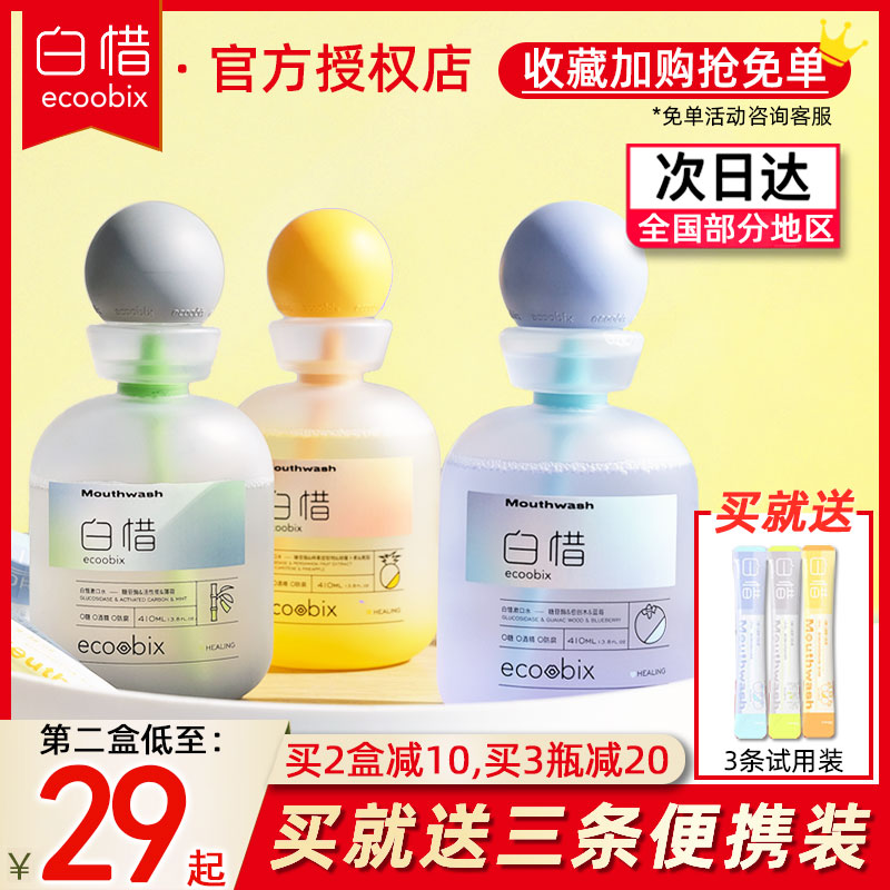 White cherish mouthwash for men's girls after meals, anti-sugar freshener, persistent perfuchal tooth stains white-fair kissing water portable