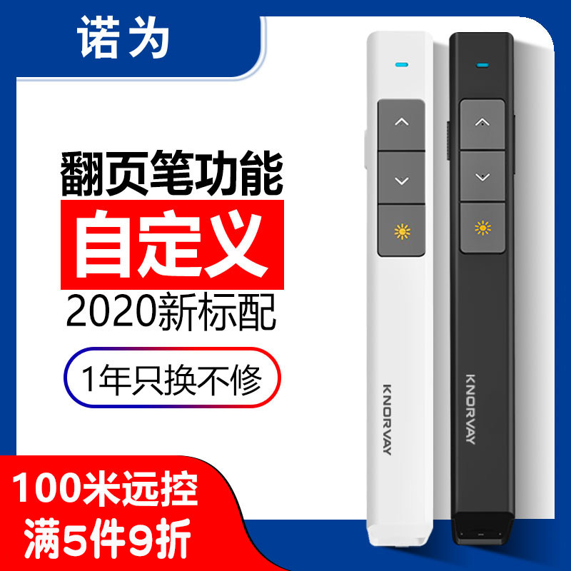 Novo N26 ppt pen projection pen remote pen teacher lecturer with demonstrator slide