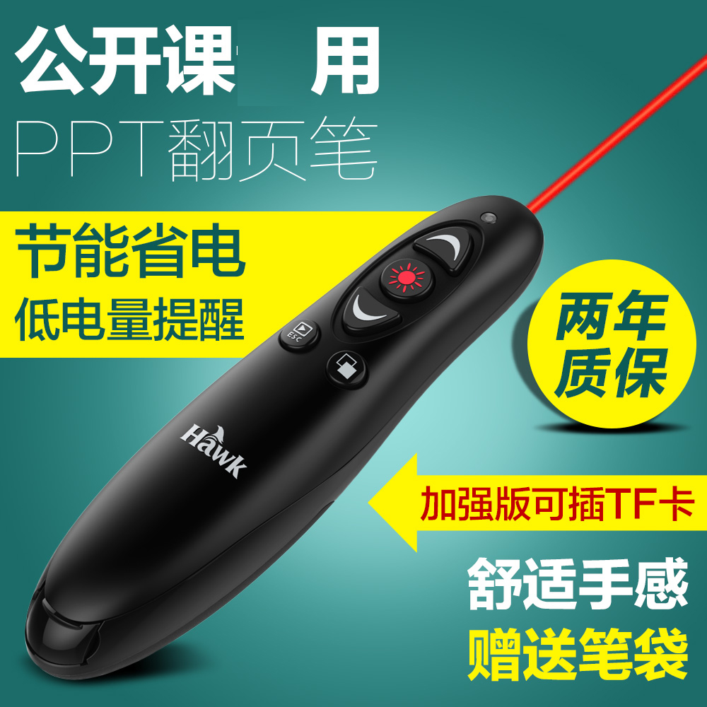 Haoke R260 PPT page turning pen remote control pen projection pen multi-function lecture pen electronic pointer demonstration pen teaching