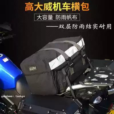 GDW Gao Dawei locomotive rain-proof horizontal bag motorcycle brigade equipment large capacity rear seat bag army green gray black variety