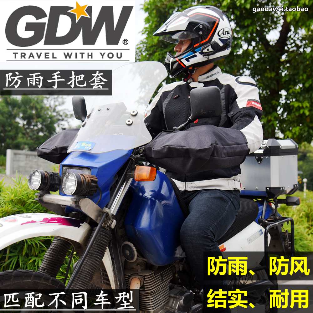 Official Gao Dawei handlebar cover motorcycle handlebar cover warm waterproof electric car gloves rainproof handlebar cover