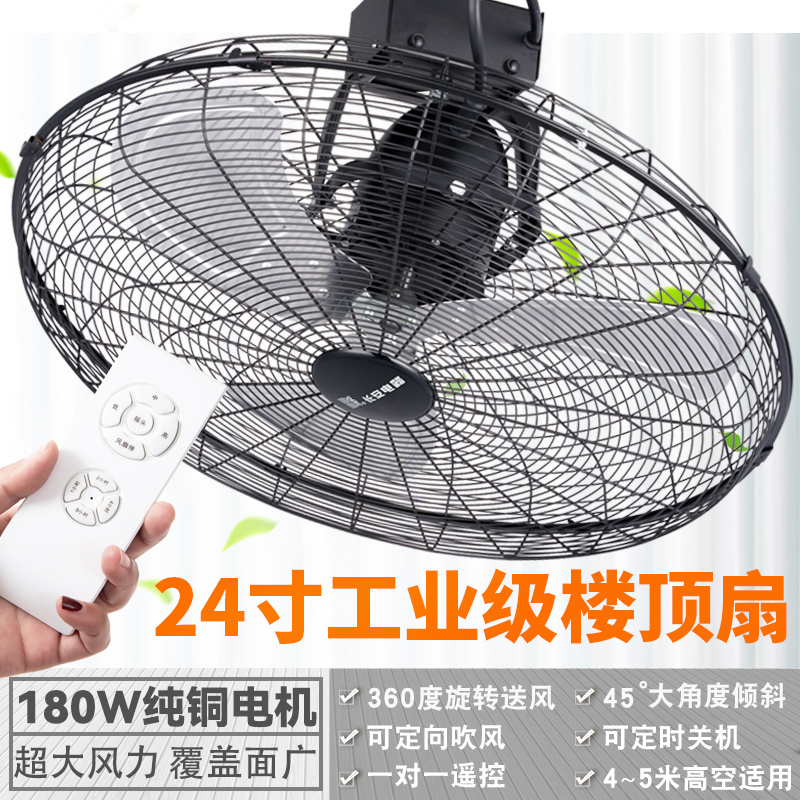 Changan Oscillating Ceiling Fan Industrial Electric Fan Ceiling-Mounted Fan Roof Fan 360-Degree Speed Adjustment Remote Control All-Metal