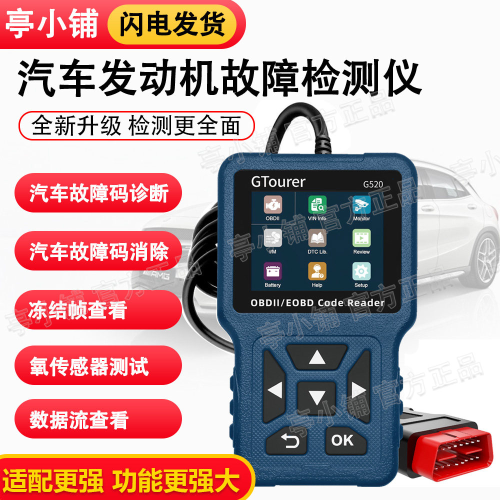 Car fault diagnosis instrument obd diagnosis tool trip computer decoder engine fault code detector