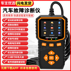 Car Fault Diagnosis Instrument, Engine Fault Scanner, Detection Tool, Chassis Number Data Flow Reading