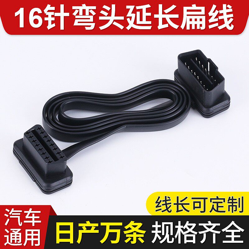 Automotive OBD interface extension line General interface 16 pin flat line