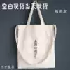 Spot blank DIY canvas bag expedited batch custom printed logo hand-painted thermal transfer environmental protection shopping bag