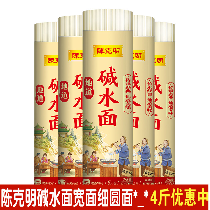 4 pounds of Chen Keming alkaline water noodles fried sauce hot dry noodles cold noodles Wide alkali noodles specialty grain, oil and flour noodles