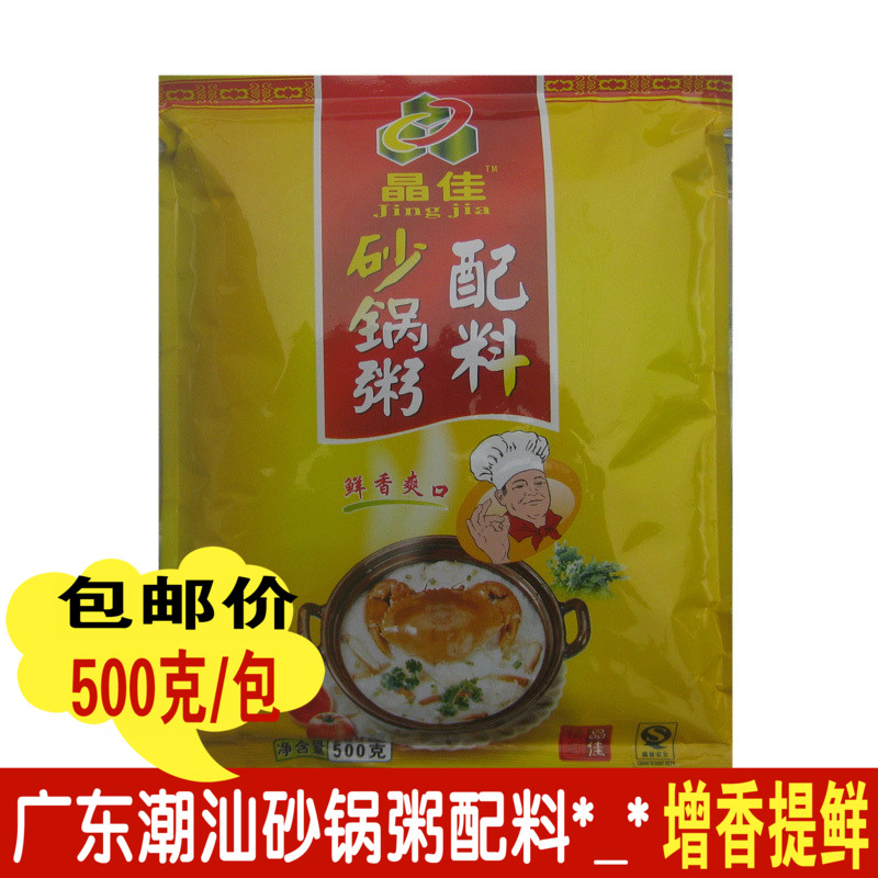 Jingjia casserole porridge ingredients 500g chicken powder bag Chaoshan porridge chicken essence seasoning Babao seasoning commercial household