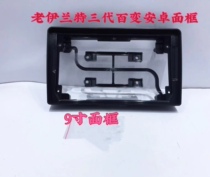 Three generations 100 bigger screen navigation sleeve frame modern old Irante face frame sleeve 9 inch modified panel border bracket