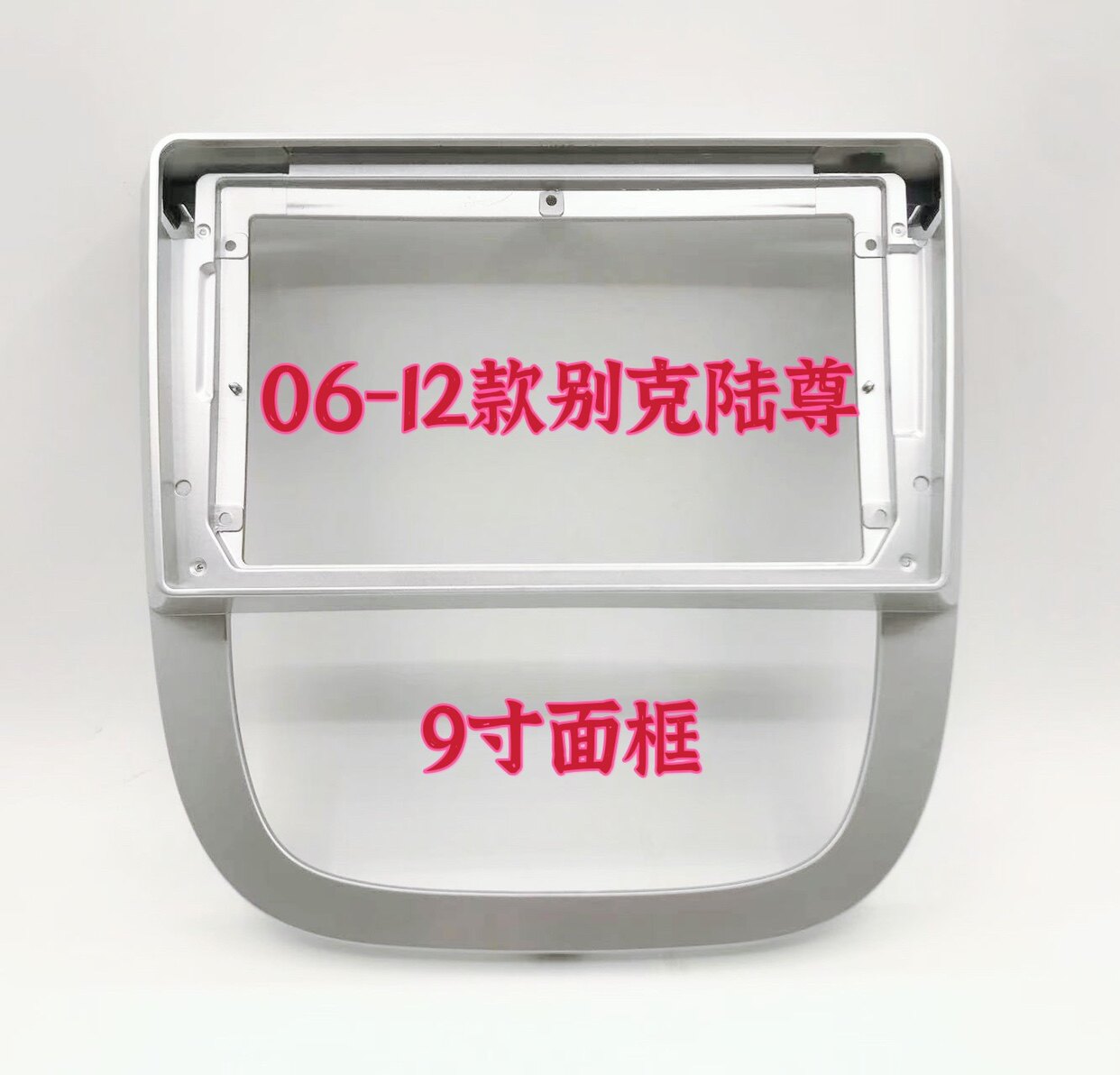 Three generations of large screen navigation sleeves 06-12 Bek Luzun GL8 Navigation Face Frame Retrofit Bracket Panel