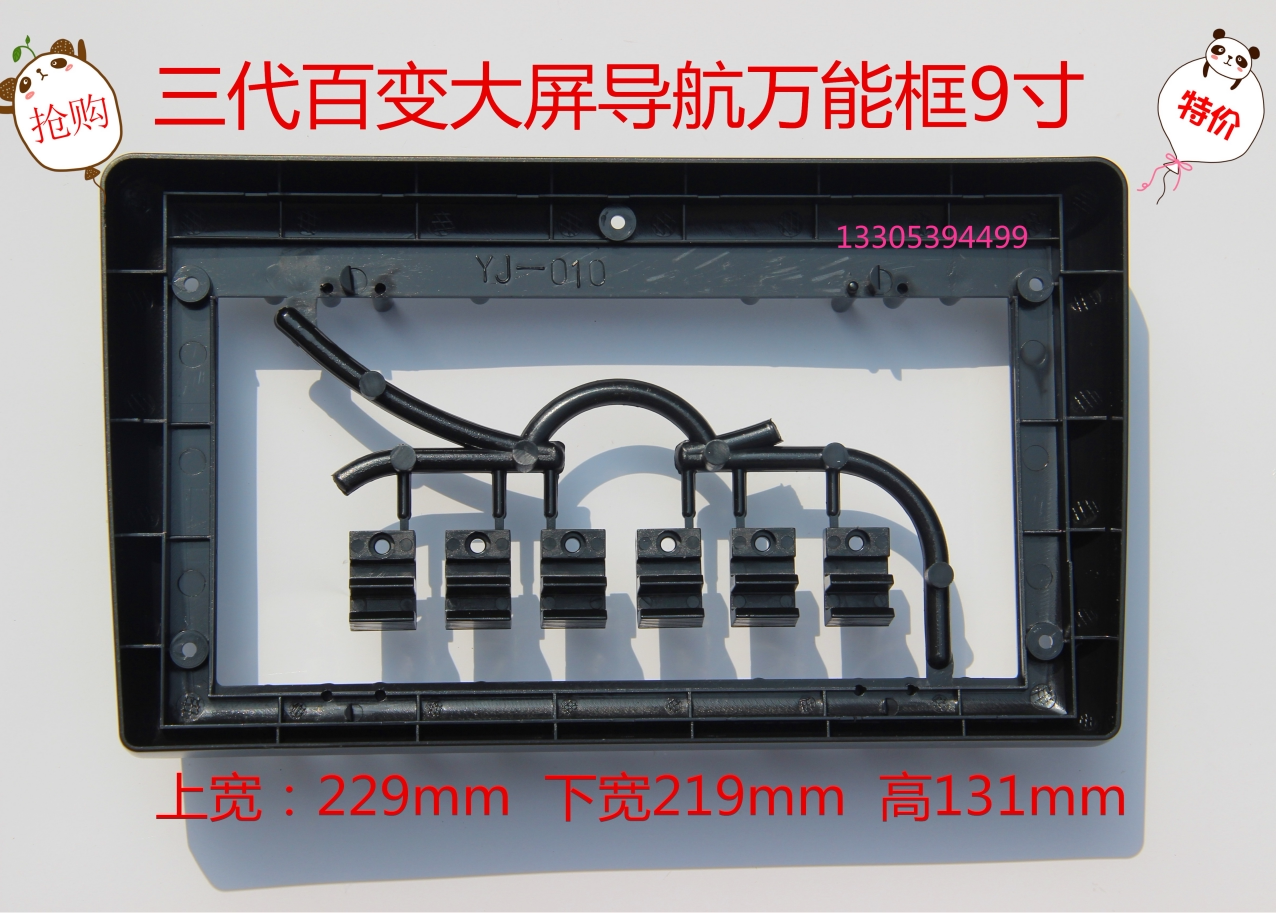 Truck truck navigation frame universal universal modified frame panel bracket shell Android smart large screen universal 9-inch frame