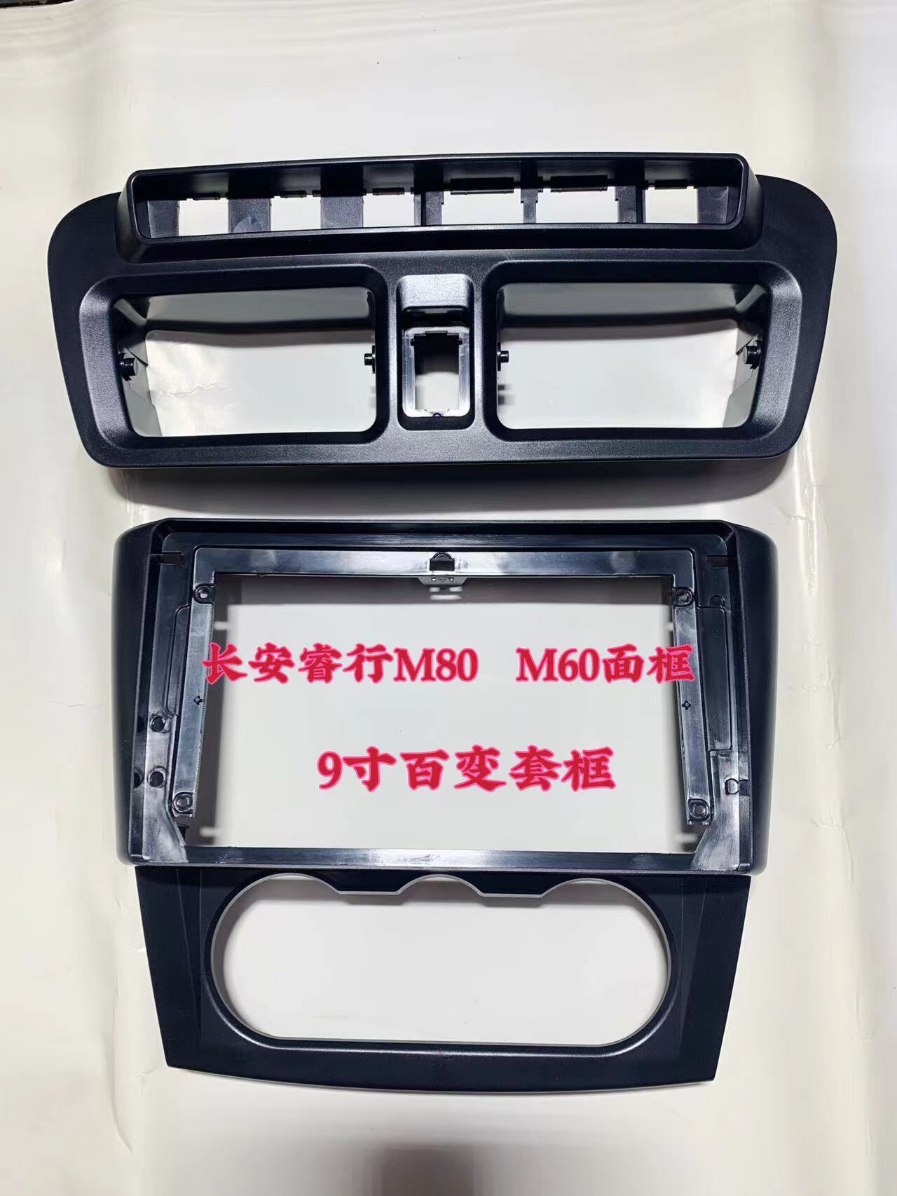 Long An Rui Line M80 M60 9 inch navigation face frame Three generations Android Large screen 100 Changing Sleeve Retrofit Panel Bracket