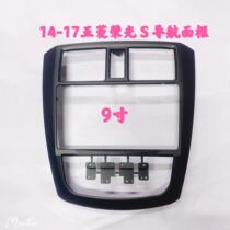 Three generations 100 larger screen navigation set 14-17 paragraph five rhombus boom light S 9 inch navigation face frame retrofit frame bracket