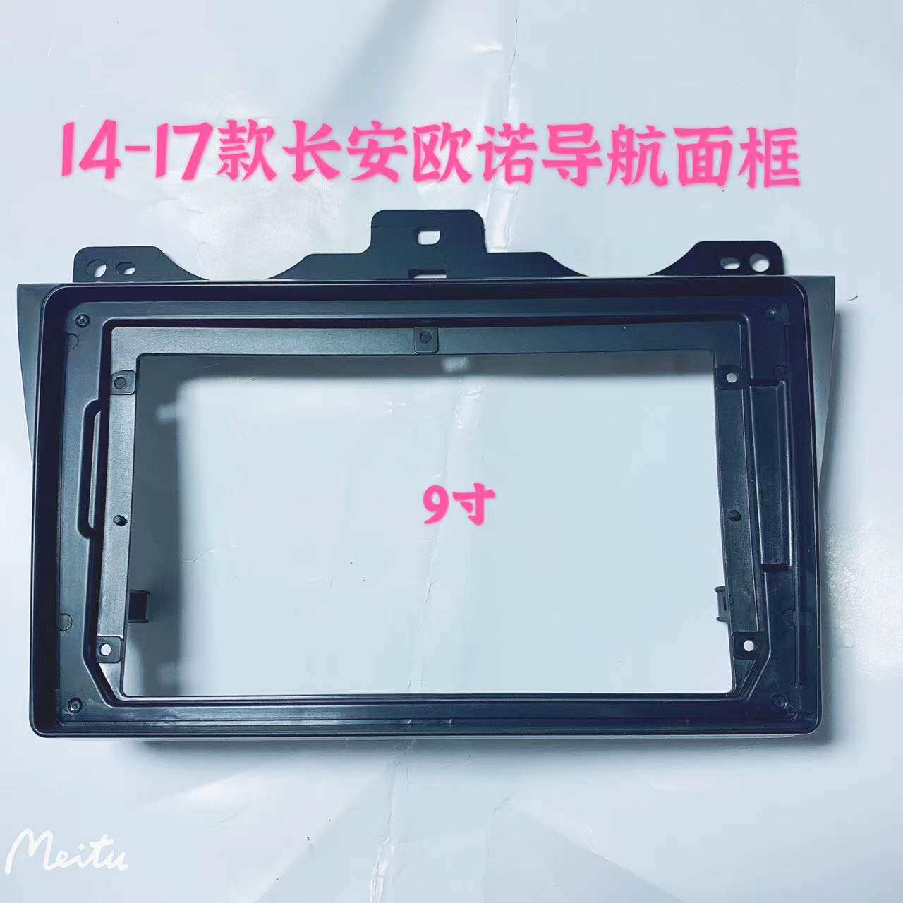 14-17 long Anino 9 inch navigation face frame three generations 100 bigger screen navigation cover frame retrofit frame bracket