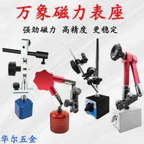 Vientiane magnetic watch base dial indicator magnetic large watch base universal hydraulic small base bracket small school dial dial indicator base