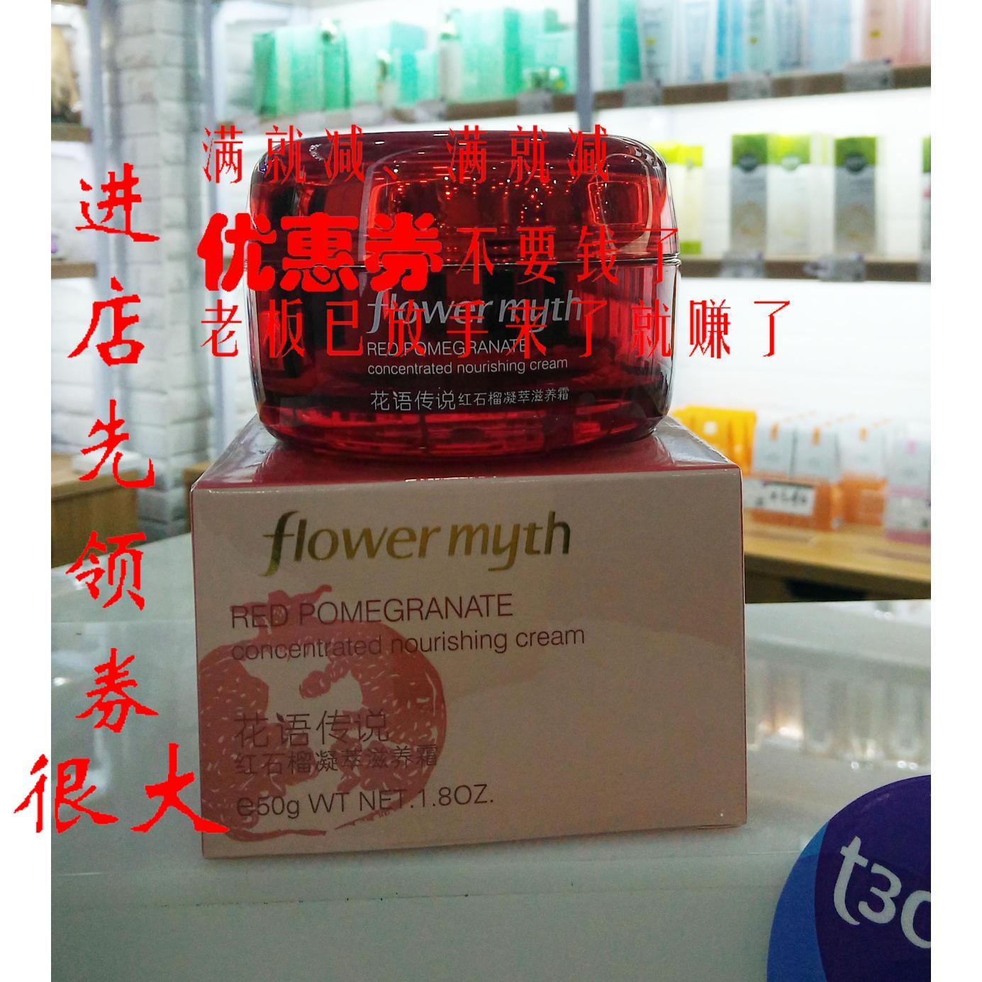 唐三彩化妆品专柜花语传说红石榴深层滋养霜正品乳液面霜运费险
